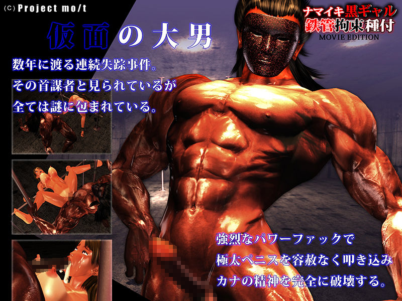 ナマイキ黒ギャル鉄管拘束種付 MOVIE EDITION サンプル5ページ目