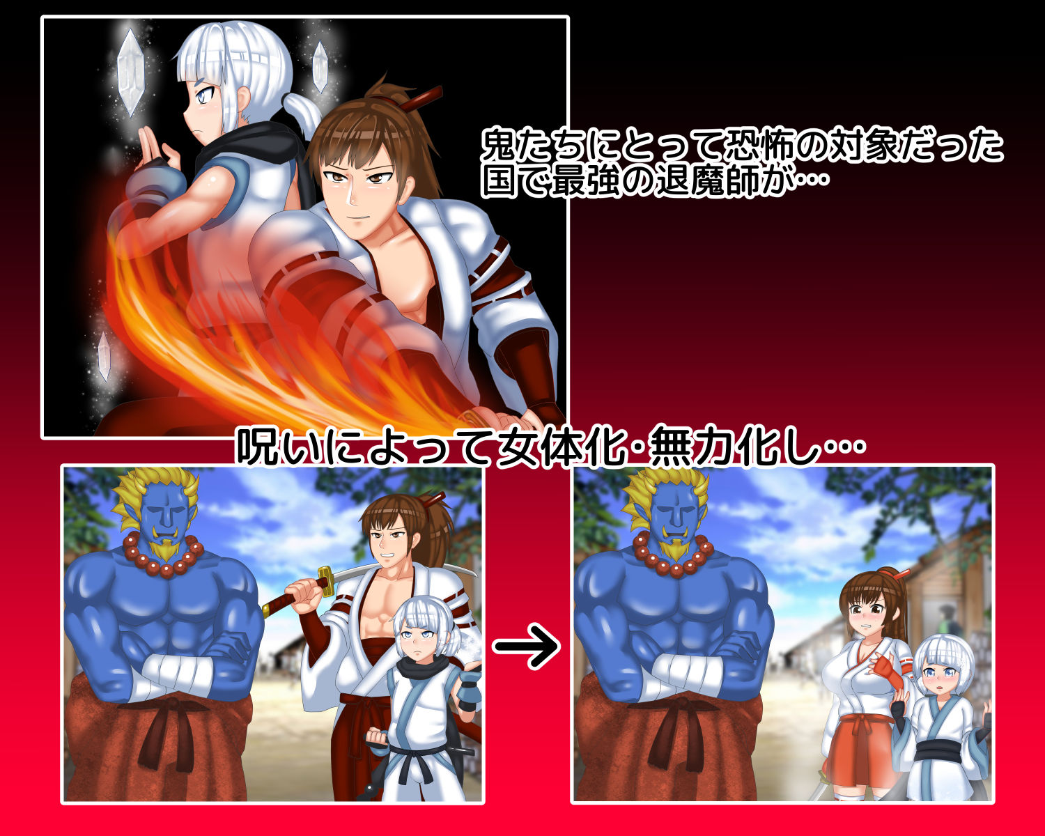 最強の退魔師二人がTSして鬼の子作り肉便器に堕ちた話 サンプル1ページ目