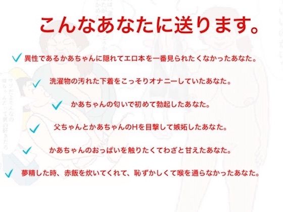 かあちゃん、やらせてよ。 サンプル1ページ目