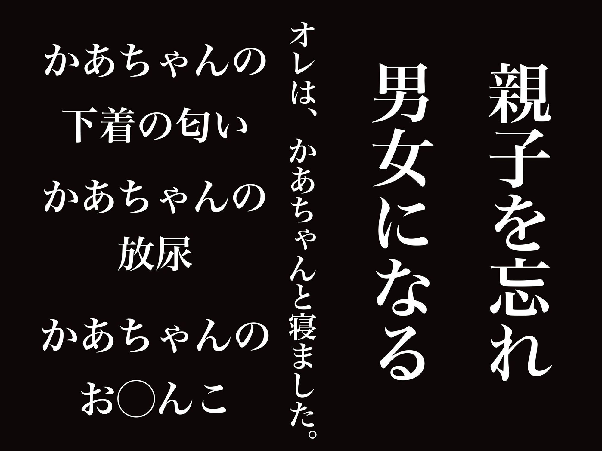 かあちゃん、やらせてよ。 サンプル2ページ目