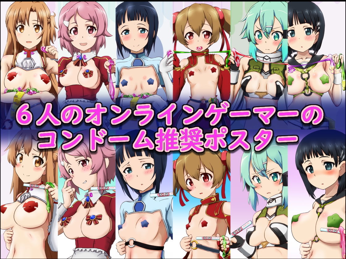 コンドーム使おうよ！ -オンラインゲーマー篇- 〜コンドーム利用推奨ポスターイメージCG集 サンプル1ページ目