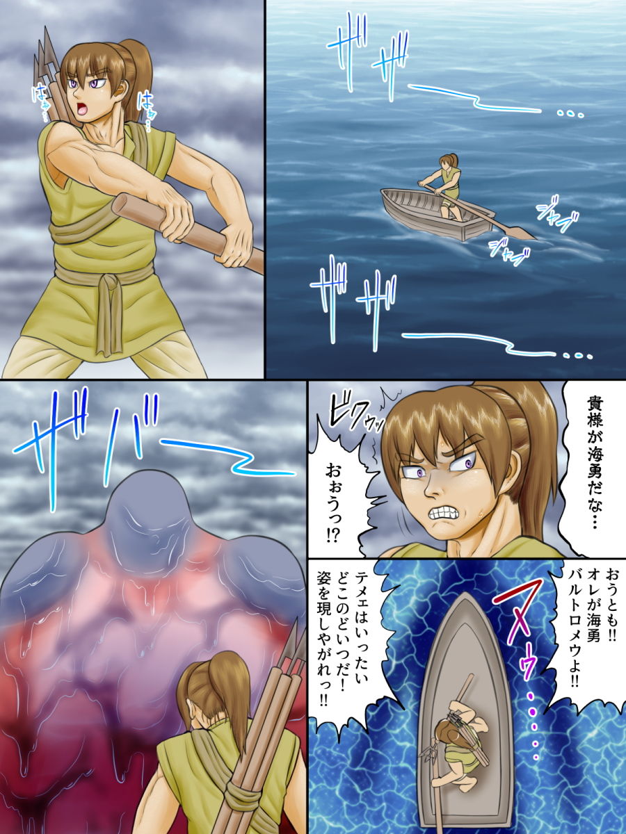 蛮王記 〜魚鎧大王伝〜 サンプル1ページ目
