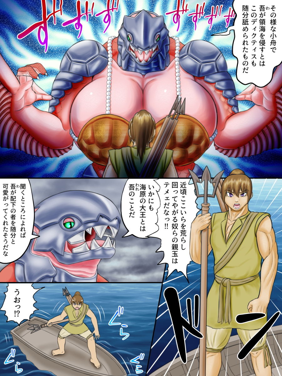 蛮王記 〜魚鎧大王伝〜 サンプル2ページ目