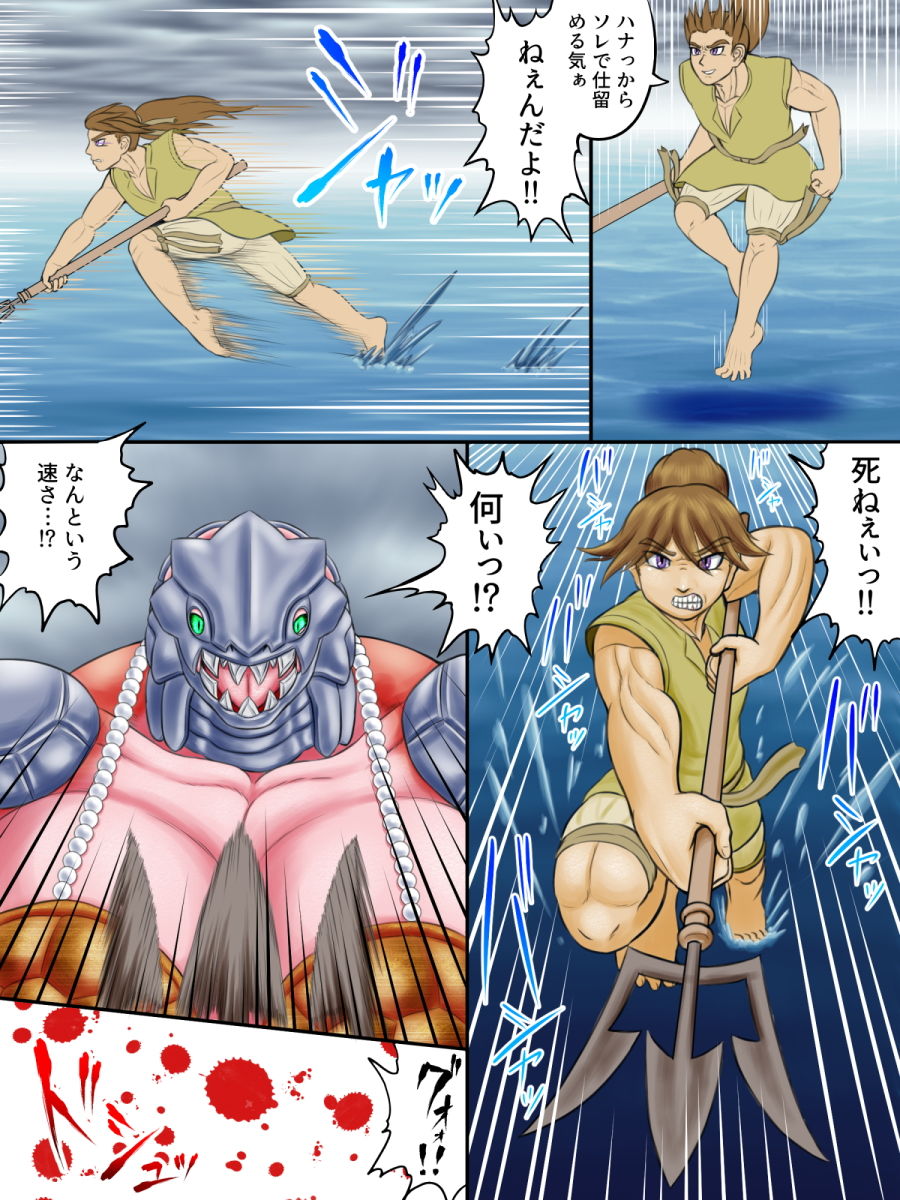 蛮王記 〜魚鎧大王伝〜 サンプル4ページ目