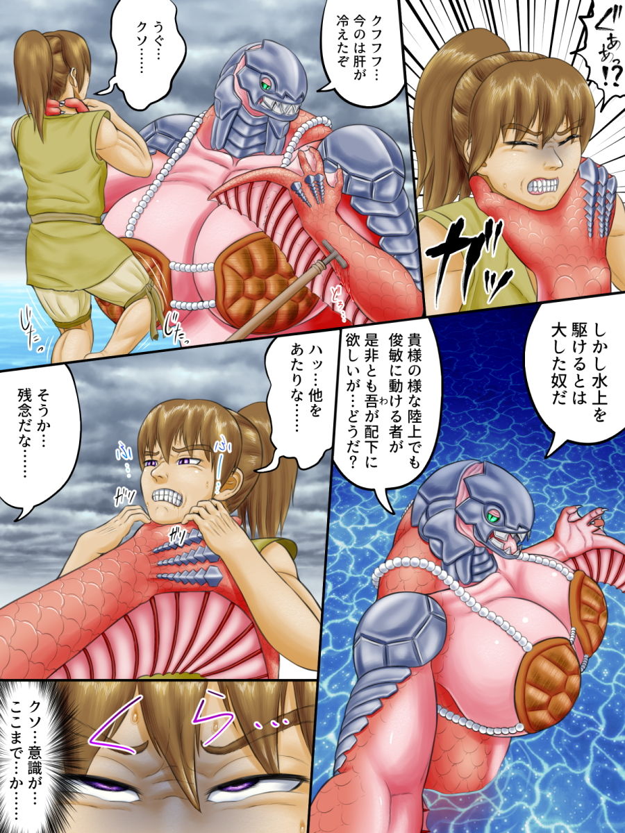 蛮王記 〜魚鎧大王伝〜 サンプル5ページ目