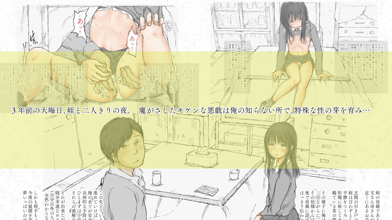 炬燵と姪と、冬の夜。 -憧憬- サンプル1ページ目