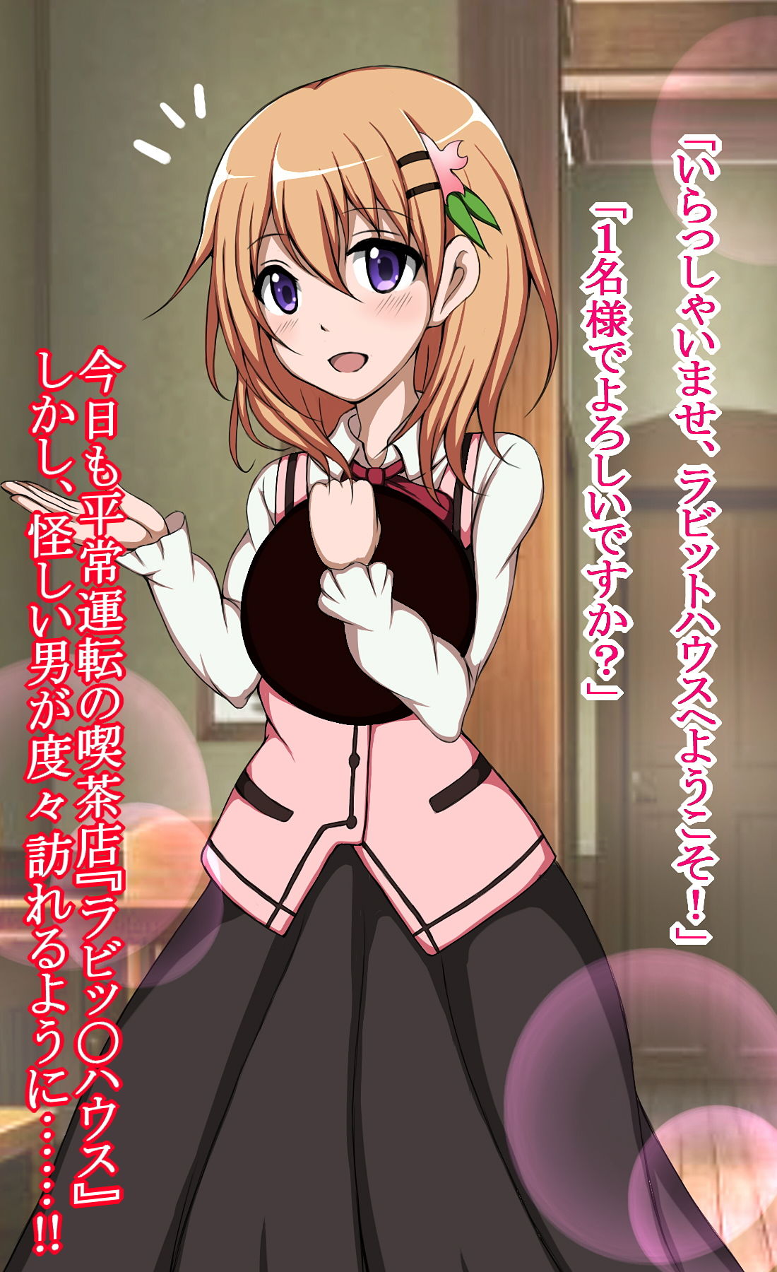 ハイグレ変態洗脳〜ご注文はハイグレ人間『保登〇愛』ですか？編〜 サンプル1ページ目