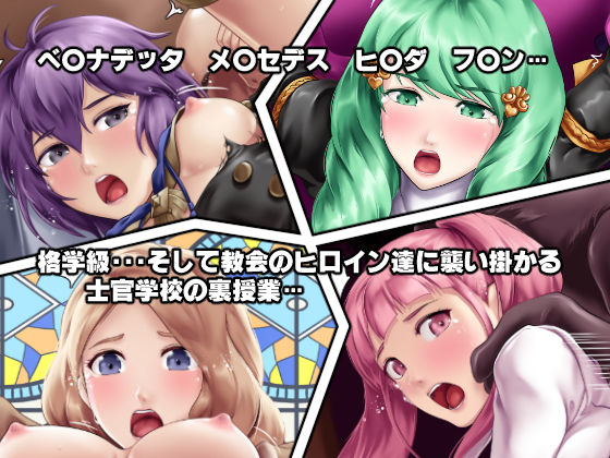 士官学校の女神たち サンプル1ページ目