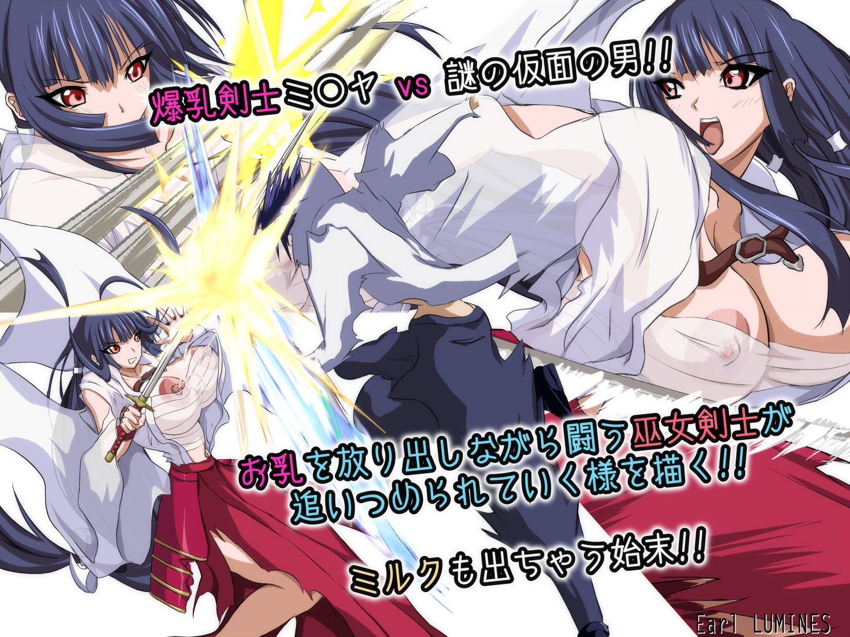 狙われた爆乳剣士 -敗北編- サンプル1ページ目
