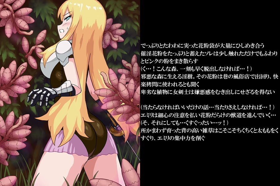 女剣士は あやしいもり に迷ってしまった。II サンプル5ページ目