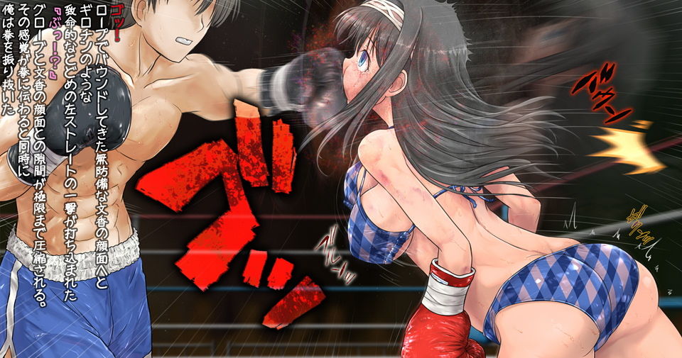 文香とボクシング、しよっside:S サンプル4ページ目