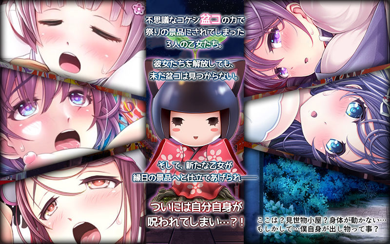 夜祭り露店 景品にされた乙女たち… 後編（モーションコミック版） サンプル1ページ目