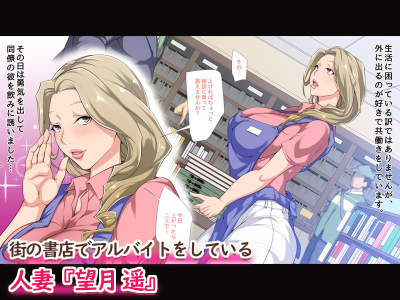 人妻ネトラセ -夫では味わえない快感に戸惑う人妻- サンプル1ページ目