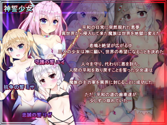 神誓少女ー魔の種に侵食される女神達 サンプル1ページ目