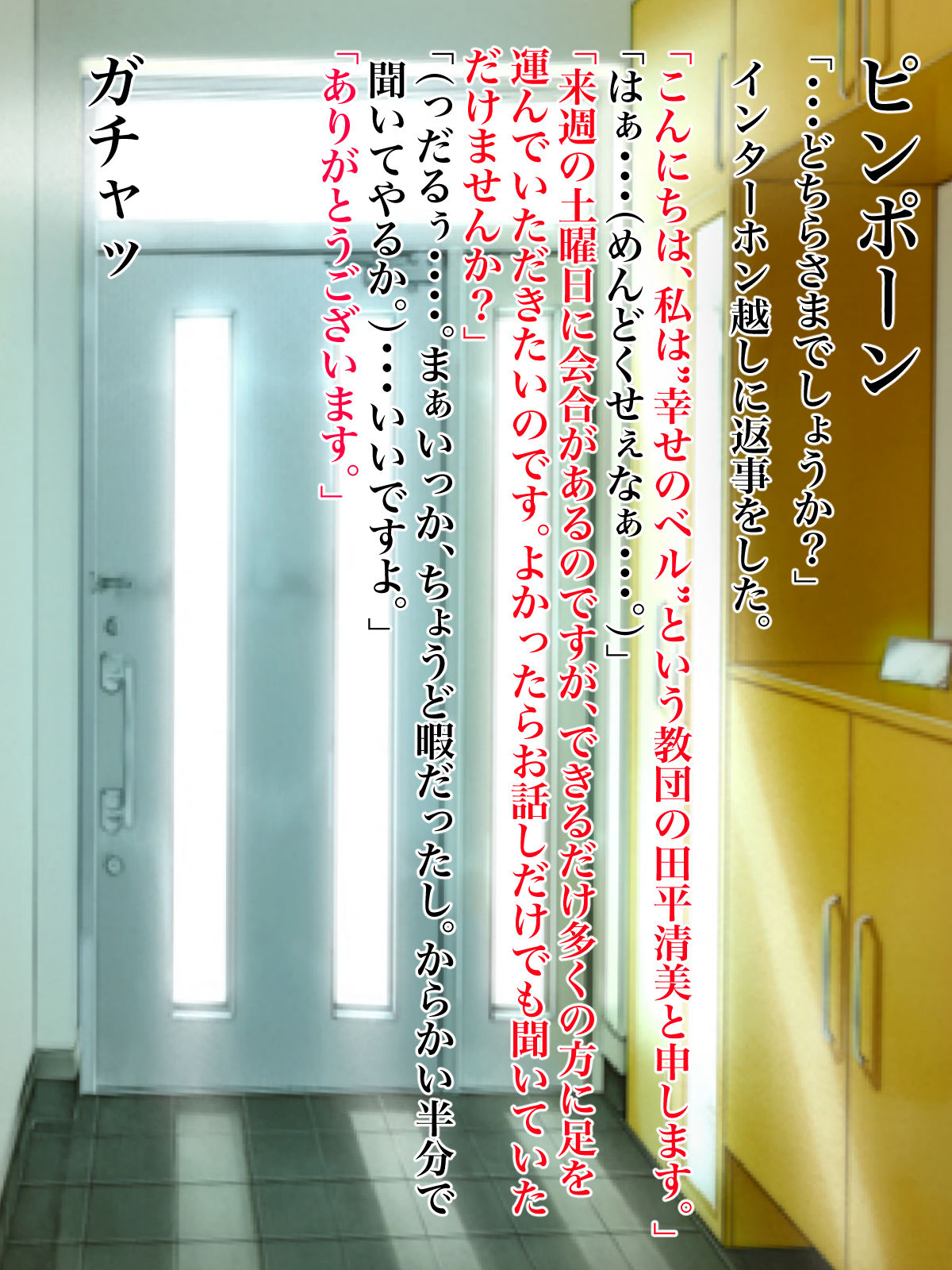 完全主観で楽しむ！怪しい宗教勧誘おばさんの性勧誘 サンプル1ページ目