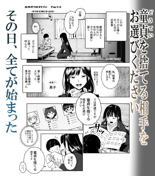 全員ボクのオモチャ サンプル5ページ目