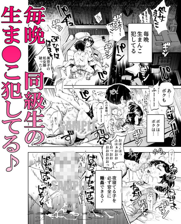 睡姦放題 同級生女子はボクの生オナホ サンプル2ページ目