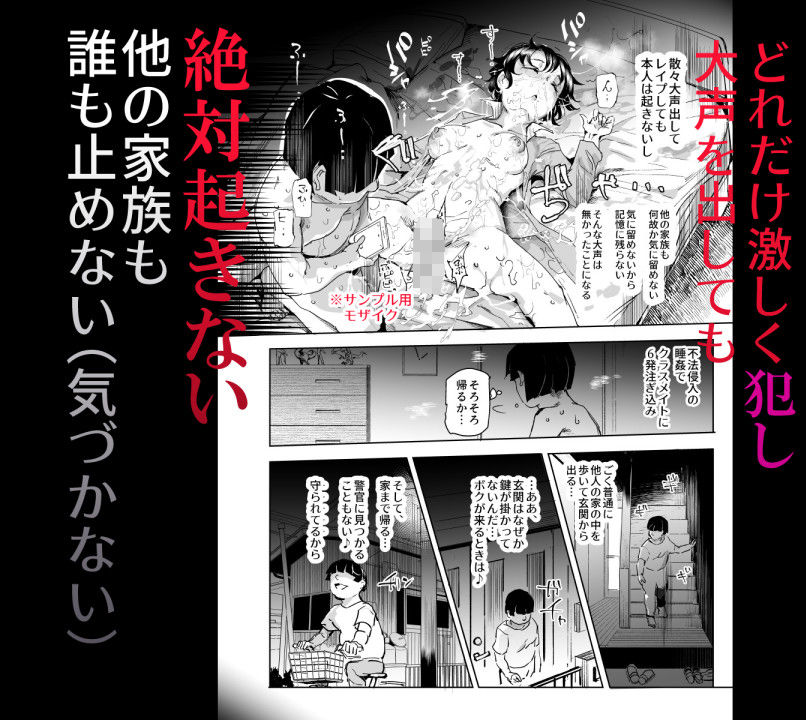 睡姦放題 同級生女子はボクの生オナホ サンプル3ページ目
