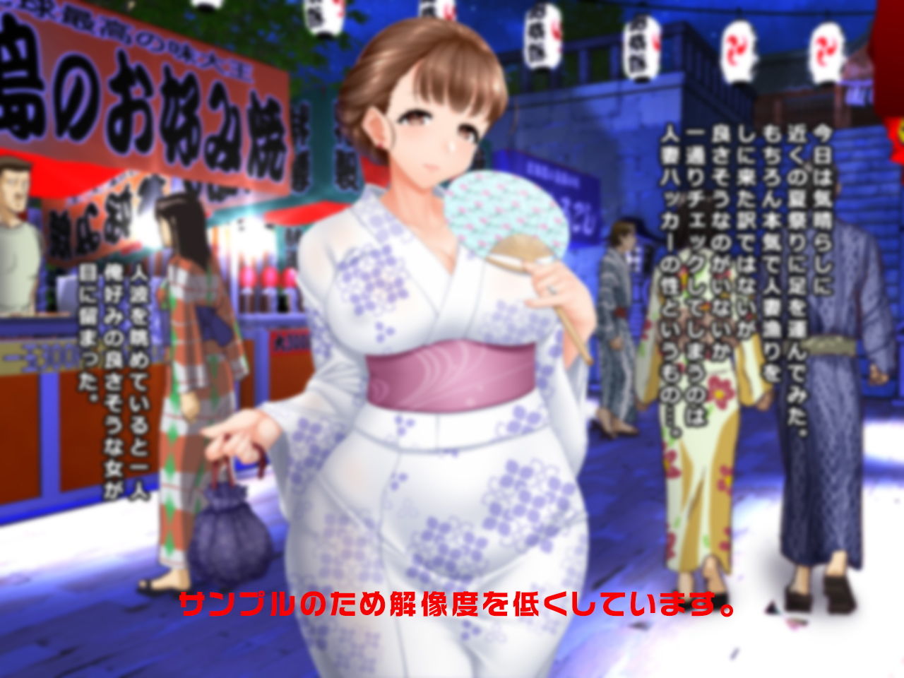 ＃夏祭りで気分が高揚した人妻をプチ調教してみた〜人妻みやこ29歳 サンプル1ページ目