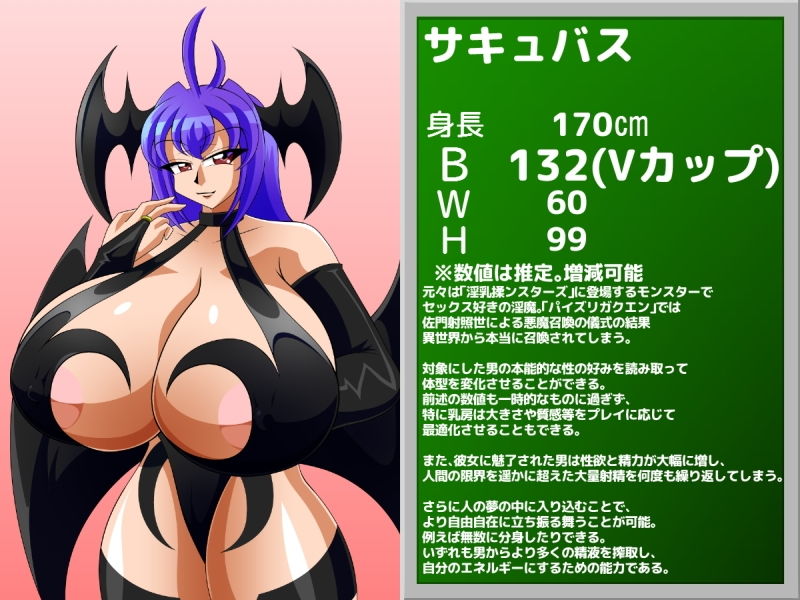 サキュバスと！ サンプル1ページ目