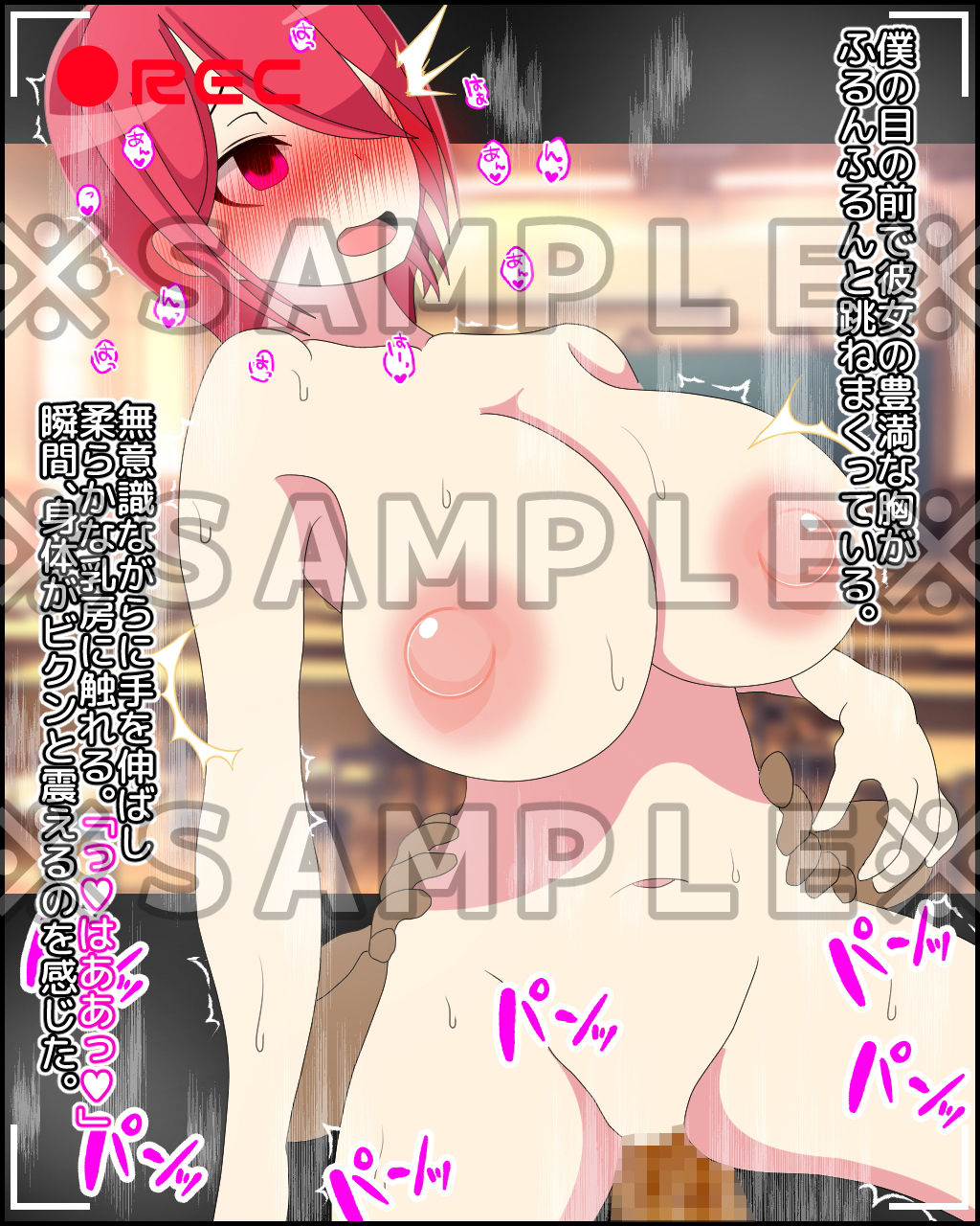 彼氏持ちのあの娘催●でハメ撮り サンプル1ページ目