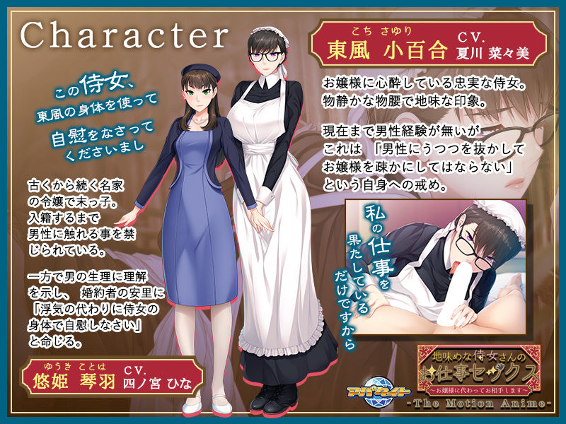 地味めな侍女さんのお仕事セックス〜お嬢様に代わってお相手します〜 The Motion Anime サンプル1ページ目