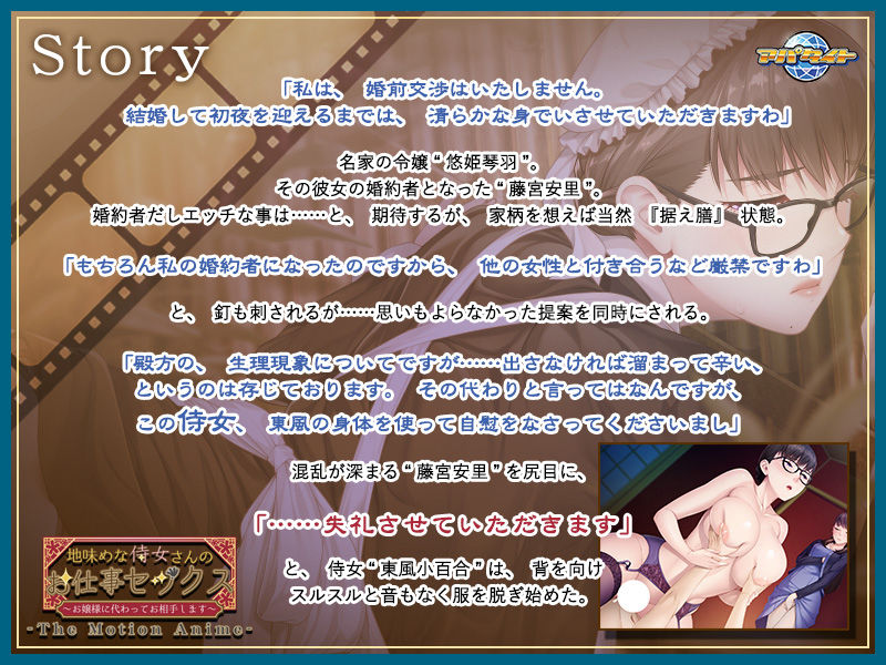 地味めな侍女さんのお仕事セックス〜お嬢様に代わってお相手します〜 The Motion Anime サンプル2ページ目
