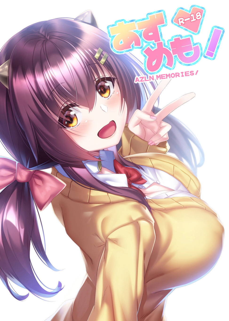 あずめも！ サンプル1ページ目