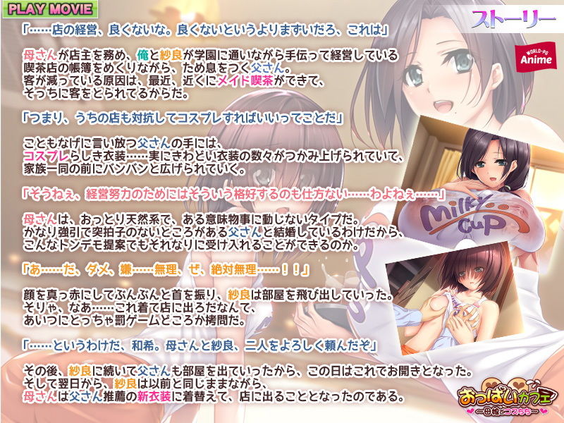 おっぱいカフェ〜母娘でコスちち〜 PLAY MOVIE サンプル2ページ目