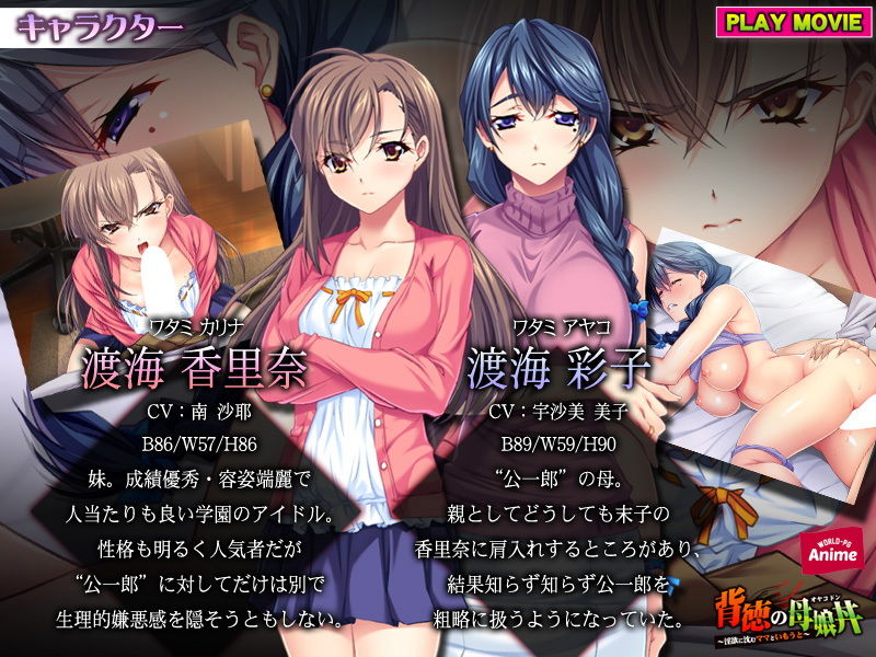 背徳の母娘丼〜淫欲に沈むママといもうと〜 PLAY MOVIE サンプル1ページ目