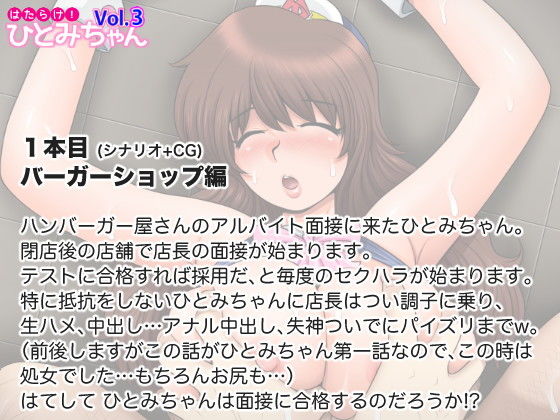はたらけ！ひとみちゃん Vol.3 サンプル2ページ目