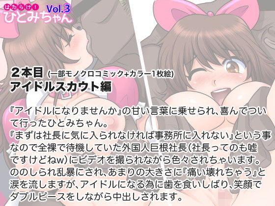 はたらけ！ひとみちゃん Vol.3 サンプル4ページ目