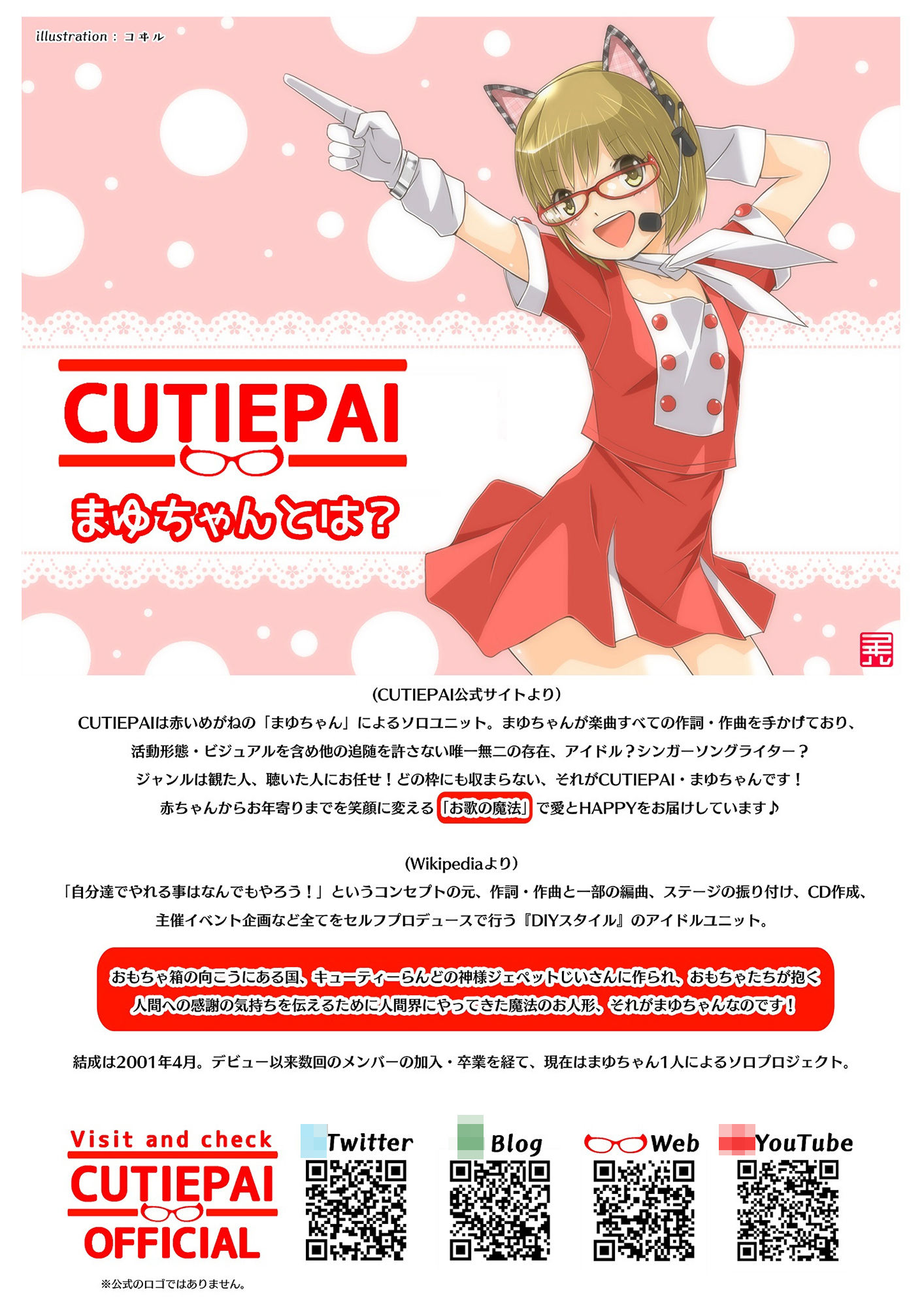 CUTIEMANIAX サンプル1ページ目
