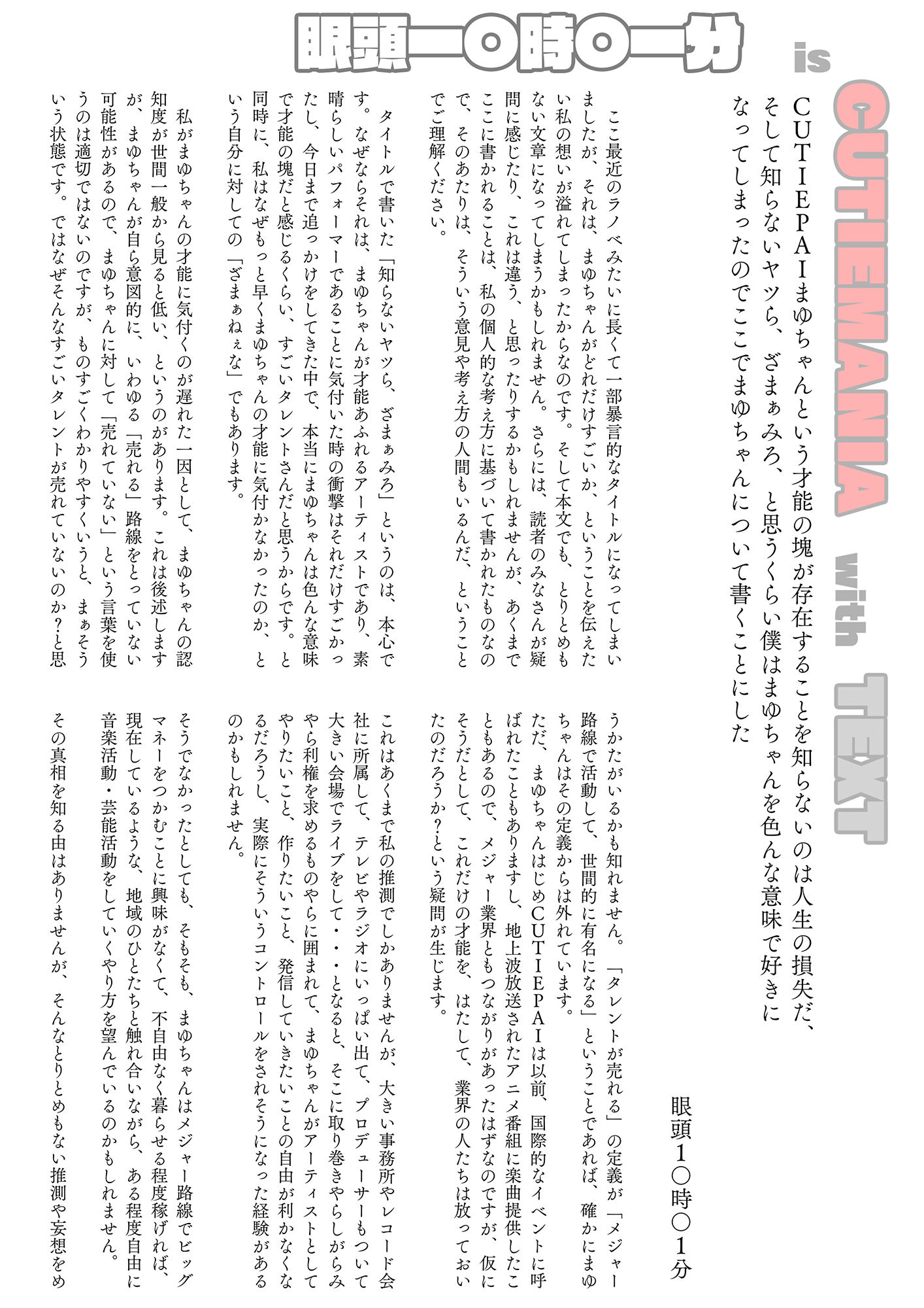 CUTIEMANIAX サンプル2ページ目
