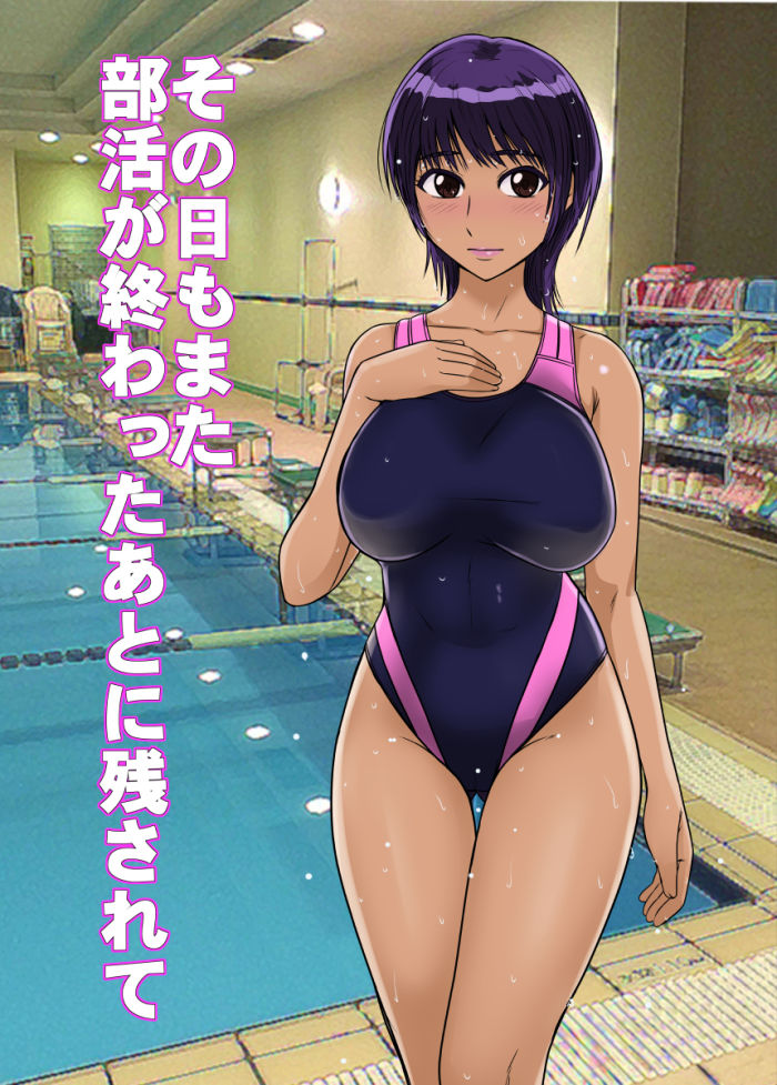 その日もまた部活が終わった後に残されて サンプル1ページ目