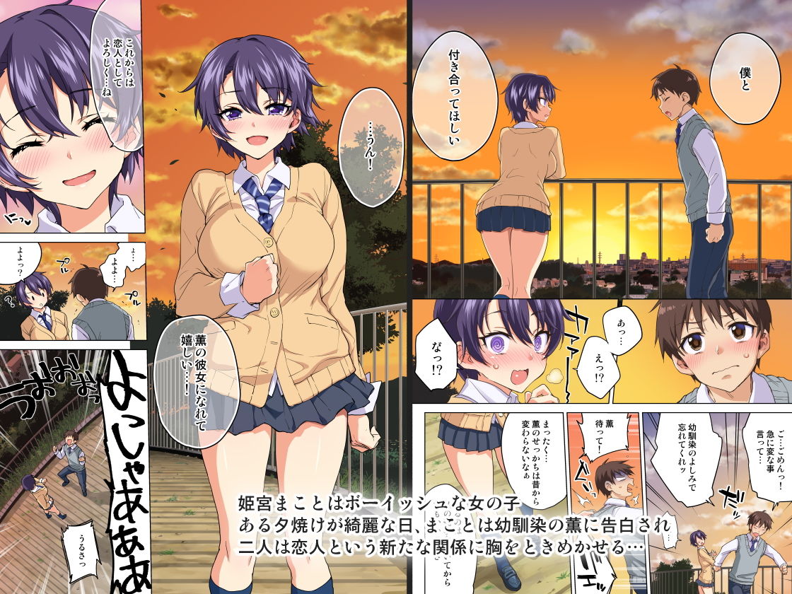 まこちゃん開発日記〜寝取られ…彼の前ではじめての…〜 サンプル1ページ目