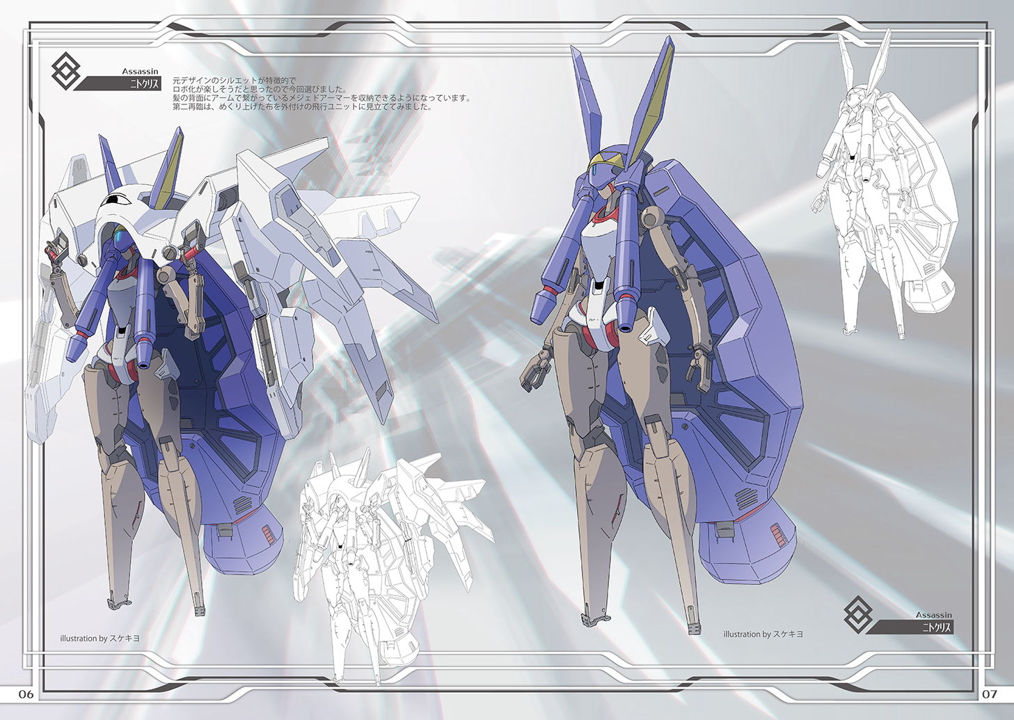 カルデアマシーンズサイドアサシン サンプル4ページ目