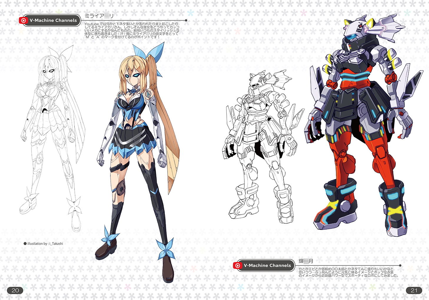 ブイマシーンチャンネル サンプル3ページ目