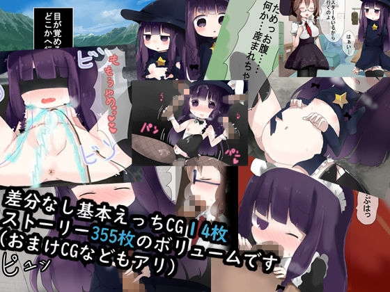 魔女ましろのHな冒険記録 〜師匠の借金返済お手伝い〜 サンプル1ページ目