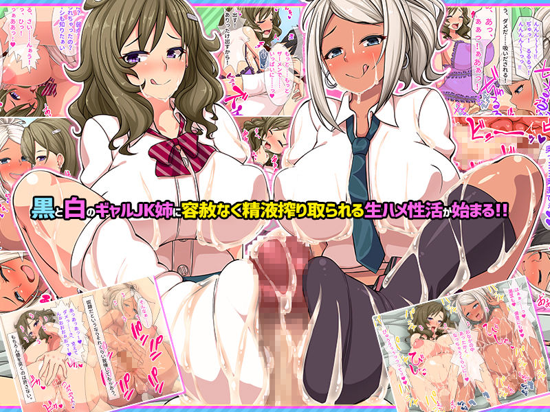 白ギャルと黒ギャル二人のJK姉がデカチンだけが取り柄の 俺を搾精しまくる！！ サンプル3ページ目