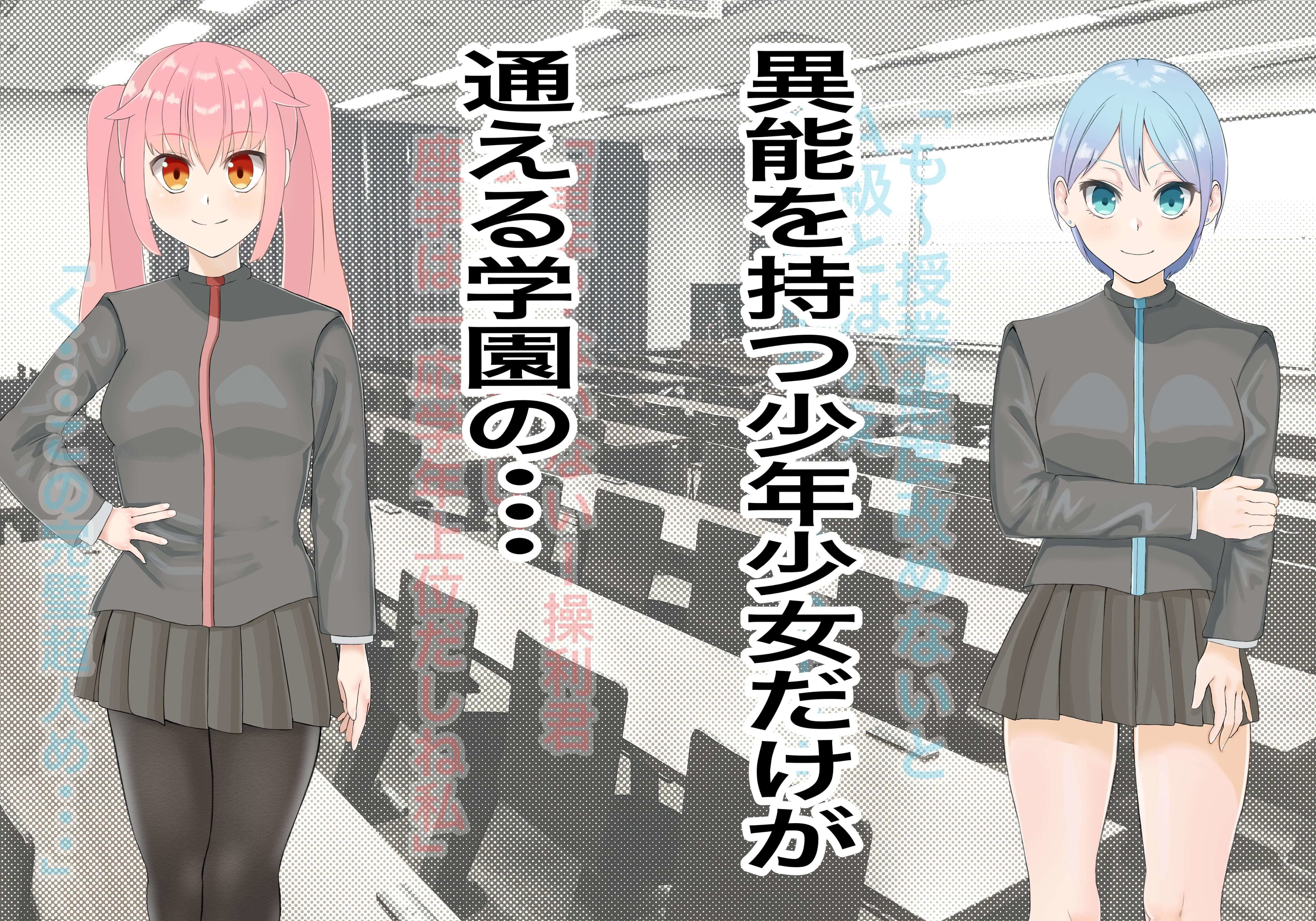 異能学園の強気美少女は学園最下層’人形師’の傀儡として生まれ変わる サンプル1ページ目
