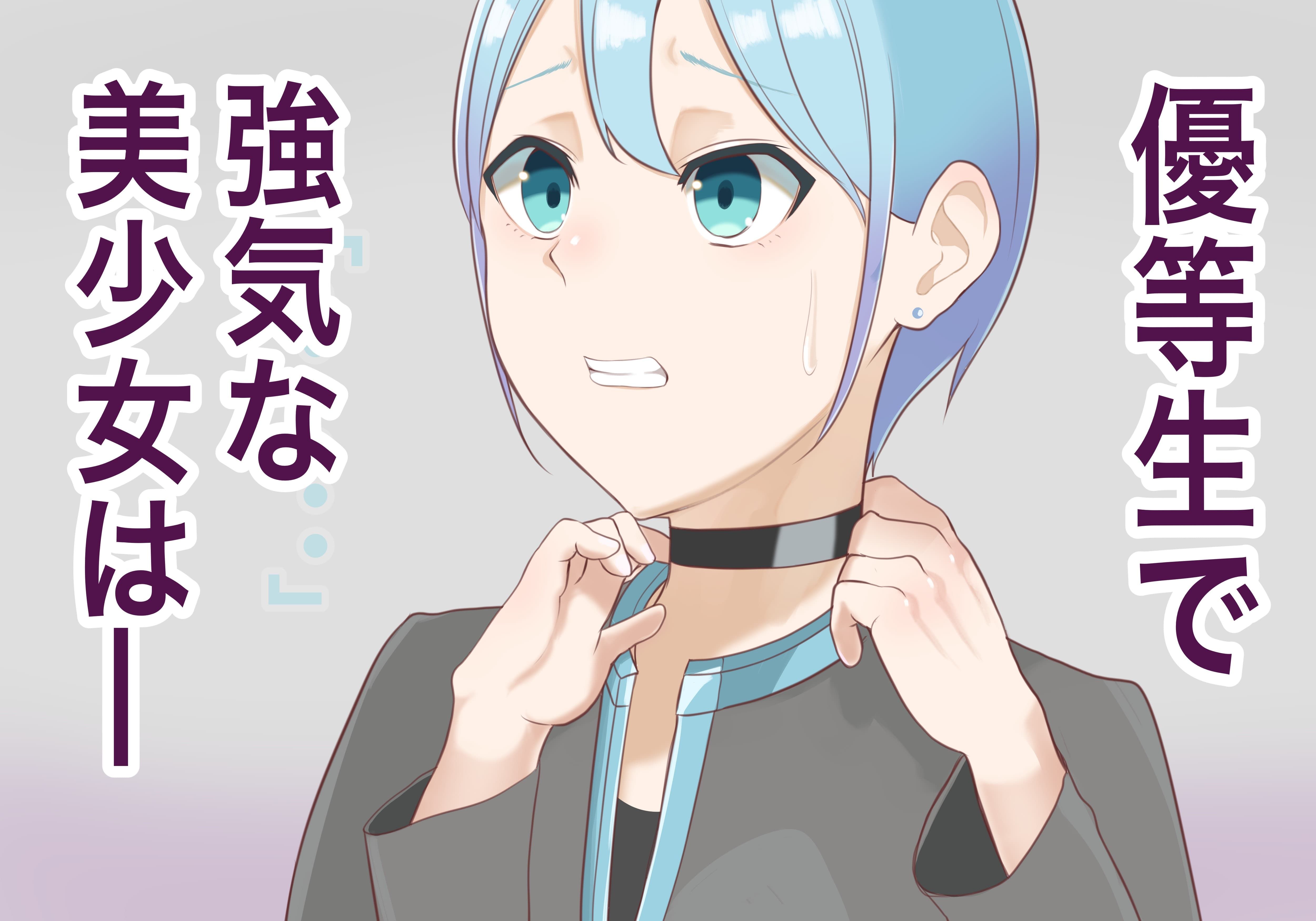 異能学園の強気美少女は学園最下層’人形師’の傀儡として生まれ変わる サンプル2ページ目