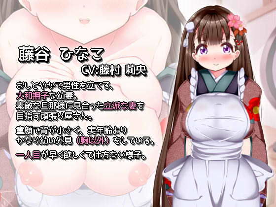 しあわせ幼な妻。〜らぶらぶ子作り結婚初夜〜 サンプル4ページ目