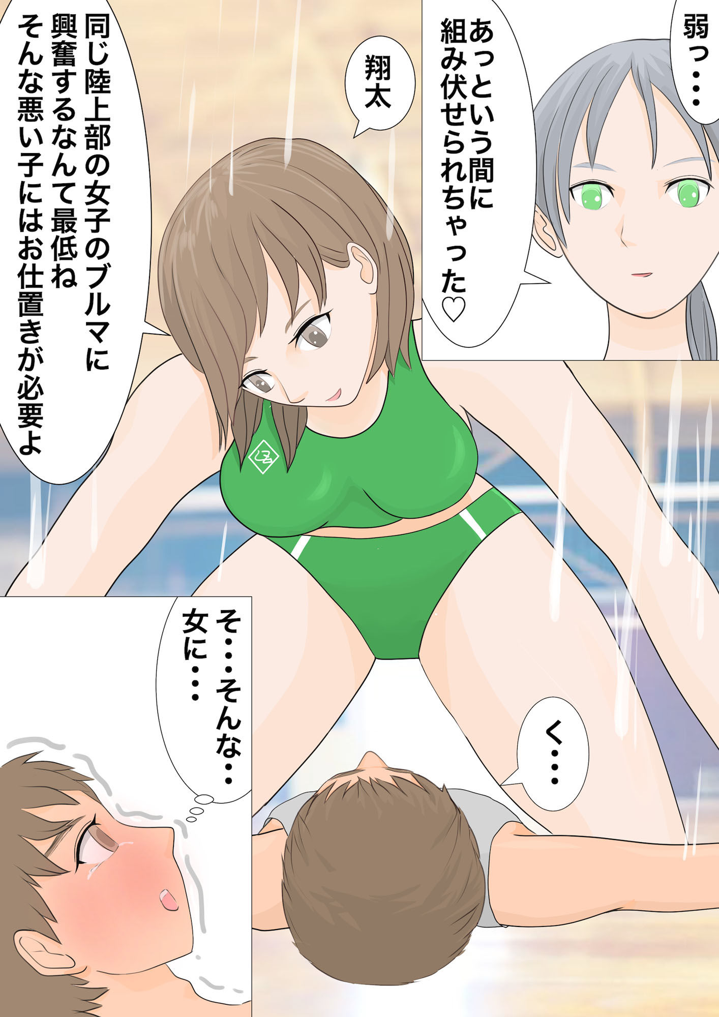 短距離女子vs長距離男子 サンプル1ページ目