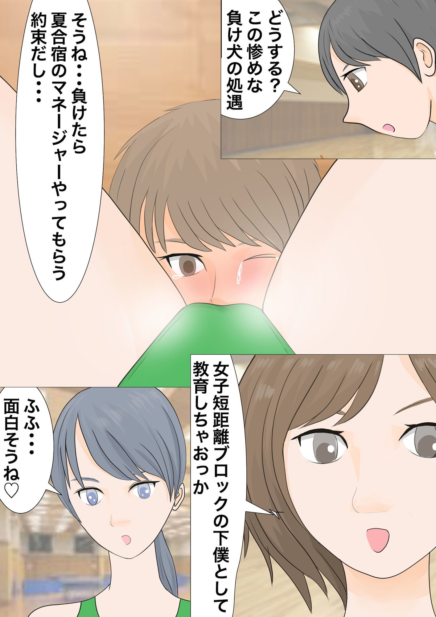 短距離女子vs長距離男子 サンプル2ページ目