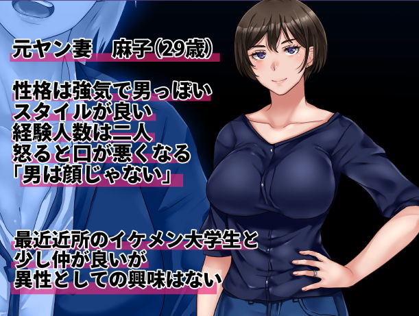 元ヤン妻は裏切らない・・・・はず サンプル1ページ目