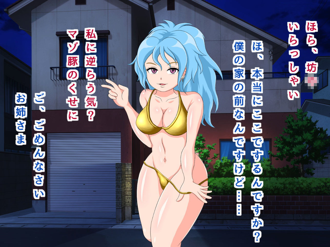 塾帰りに出会ったえっちなお姉さんにマゾ豚にされた〇〇 サンプル5ページ目