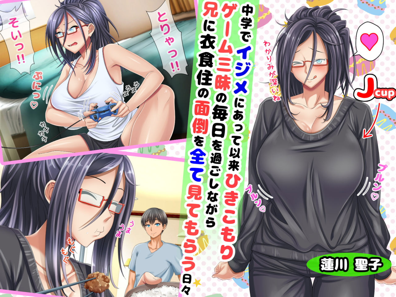 どスケベひきこもりニートなブラコン妹 〜お兄ちゃんと恋人になる大作戦〜 サンプル1ページ目