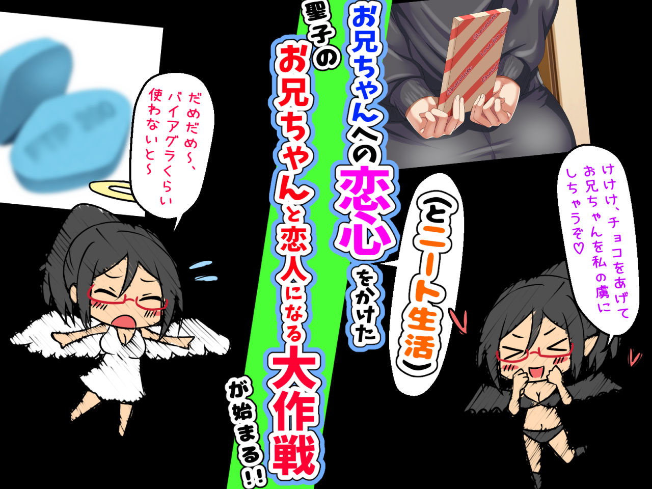 どスケベひきこもりニートなブラコン妹 〜お兄ちゃんと恋人になる大作戦〜 サンプル5ページ目