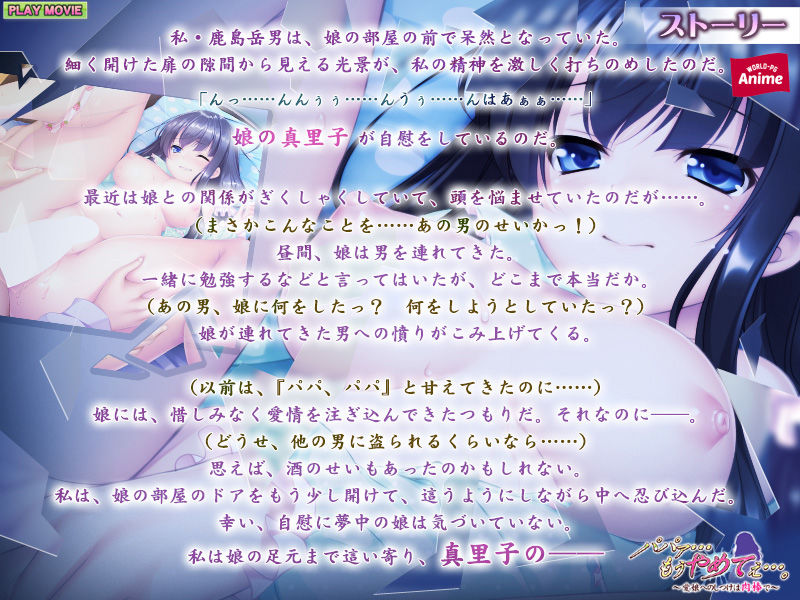 パパァ…もうやめてぇ…。〜愛娘へのしつけは肉棒で〜 PLAY MOVIE サンプル1ページ目